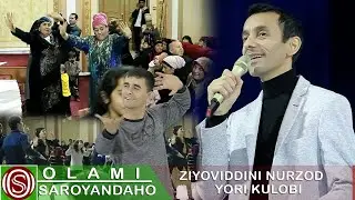 Зиёвиддини Нурзод - Ёри кулоби | Ziyoviddini Nurzod - Yori kulobi