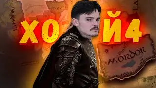 Властелин Колец в Hoi4 тестируем мод стрим