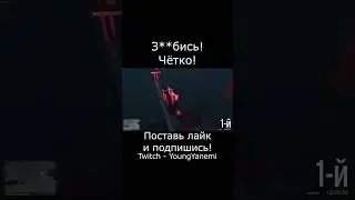 За**ись!! Чётко!!! #youtubeshorts #gta5 #gtaonline #shorts #short