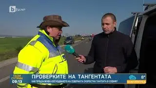 Проверка на Северна Скоростна Тангента с дефлектометър