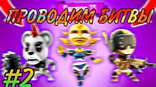 Battlelands Royale #2