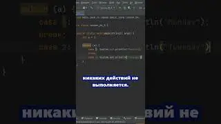 Java для QA Auto. Ограничения оператора switch.