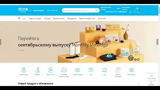 Как смотреть статистику в кабинете Атоми