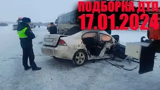 17.01.2024 ДТП НА ВИДЕОРЕГИСТРАТОР ПОДБОРКА | ЯНВАРЬ. АВАРИИ НА ДОРОГЕ