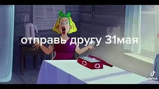 Каникулы (tik-tok)