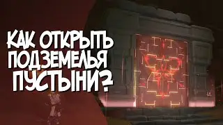 КАК ОТКРЫТЬ НОВЫЕ ПОДЗЕМЕЛЬЯ ПУСТЫНИ СУМЕРУ | ХРАМ ПАНДЖВАХЕ И ГОРОД ПОГИБШИХ | GENSHIN IMPACT 3.4