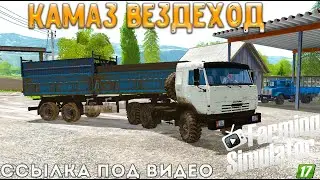 ✅👉ОБЗОР Камаз Вездеход (Farming Simulator 2017)