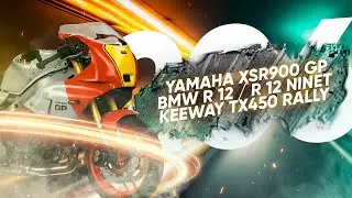 Мотоновости - SuperDuke 1390, BMW R12 Nine T, Royal Enfield Shotgun 650 и другие