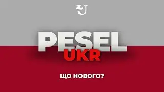 Статус PESEL UKR. Що нового у 2024?