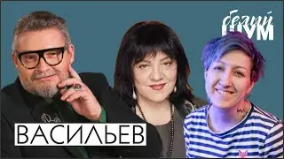 Александр Васильев