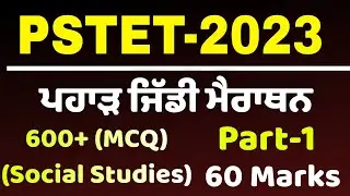 PSTET 2023/Social Studies(S.st.)Big Marathon Class Msw Study by Harjeet Sir
