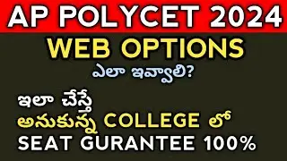 How To Give WEB OPTIONS Correctly in AP POLYCET 2024 | Telugu Monk