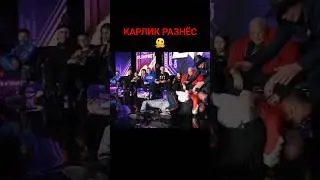 КАРЛИК vs БЕЗУМНЫЙ ПАША🍻