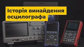 Історія винайдення осцилографа
