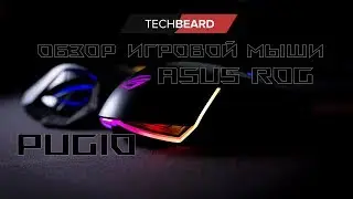 Обзор ASUS ROG PUGIO