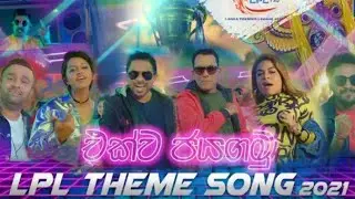 EkwaJayagamu Lanka Premier League 2021 | Official Theme Song Music lyrics world
