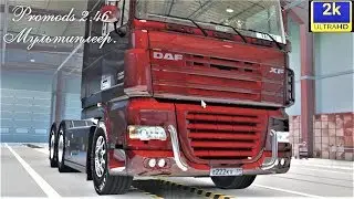 Прямой эфир.Мультиплеер.Promods v-2.46.Euro Truck Simulator 2.