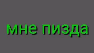 Буду сам расхлёбыват кашу