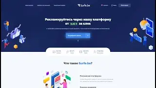 ⭐️SURFEBE Расширение для Заработка и Рекламы