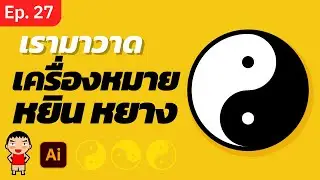 How To Draw Yin Yang Symbol | Illustrator tutorial