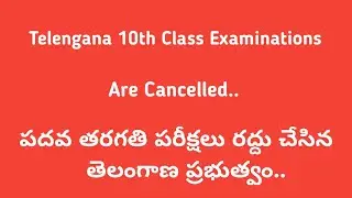 TS SSC Exams Are Cancelled | 10th Exams Were Cancelled | TTW