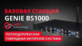 Служебная связь LaOn. Обзор базовой станции LaOn Genie BS1000.