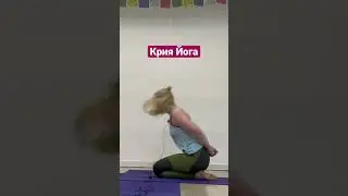 #упражнения #йогаупражнения #крияйога