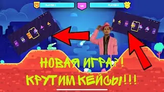 НОВАЯ ИГРА?! TANK STARS КРУТИМ КЕЙСЫ, СРАЖЕНИЕ ЗА НАГРАДУ!!! БОЙ ТАН СТАРС!!! ЭТО ПОБЕДА???