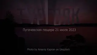 Turgoyak Pugachyovs Cape