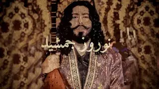 Nowruz e Jamshid - Iranian Song