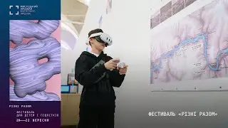 Подорож фестивалем «Різні разом» | 2024