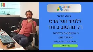 למה ללמוד מהכי טובים איך לנצח בתחרות בגוגל? הדגמה חיה