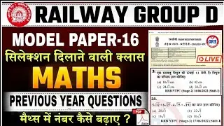 RRB Group-D Maths Class | Ntpc Maths previous year question paper | Rrb group d exam date 2025#16