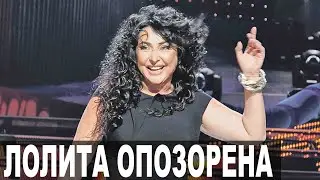 Только посмотрите на этот позор! Лолита опозорена…