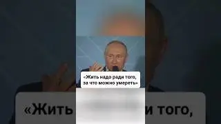 «Жить надо ради того, за что можно умереть»
