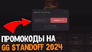 GGSTANDOFF 2 2024 ПРОМОКОДЫ НА БАРАБАН И КЕЙСЫ - ПРОМОКОД ГГСТАНДОФФ НА БЕСПЛАТНЫЙ КЕЙС 2024 0.29.0