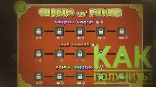 Как получить Шарды в GeometryDash? || Смотрите описание.