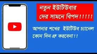 ইউটিউবে সফল হতে  হলে। youtube tips and tricks | youtube tips and tricks for growing your channel