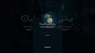 سورۃ الناس Quran For Happiness