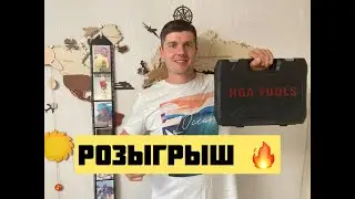 Розыгрыш №2