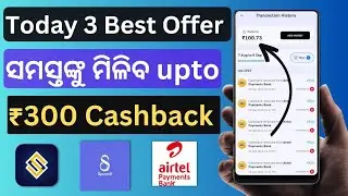 Today 3 Best Offer || 2023 Best Part time job !! Today New Earning app // Today New best offer