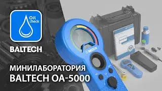 Минилаборатория BALTECH OA-5000