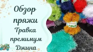 #пряжа