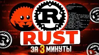 RUST Programming Language in 3 Minutes