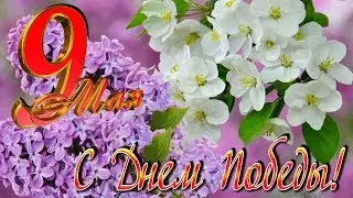 С Днем Победы! Вальс Победы