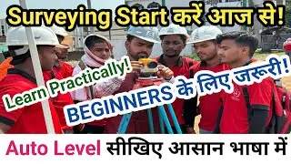 How to Operate Auto Level Machine | What is Auto Level in Surveying | Auto Level Survey Training✅💯
