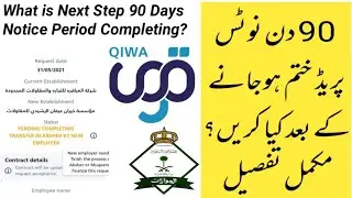 Next Step 90 Days Notice Period Completing? | Pending Completing Transfer In Absher By New Employer