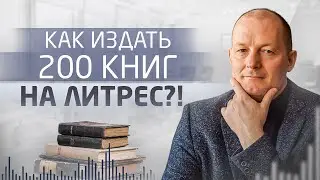 Возможности самиздата Литрес для авторов и экспертов