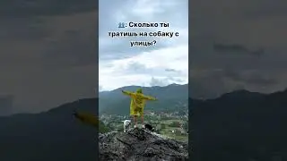 И ни о чем не жалею❤️ а у вас как с тратами?😏 