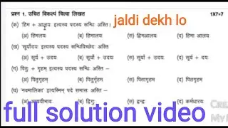 class 10 Sanskrit trimasik paper 2021 with solution | कक्षा 10वी संस्कृति त्रैमासिक पेपर 2021